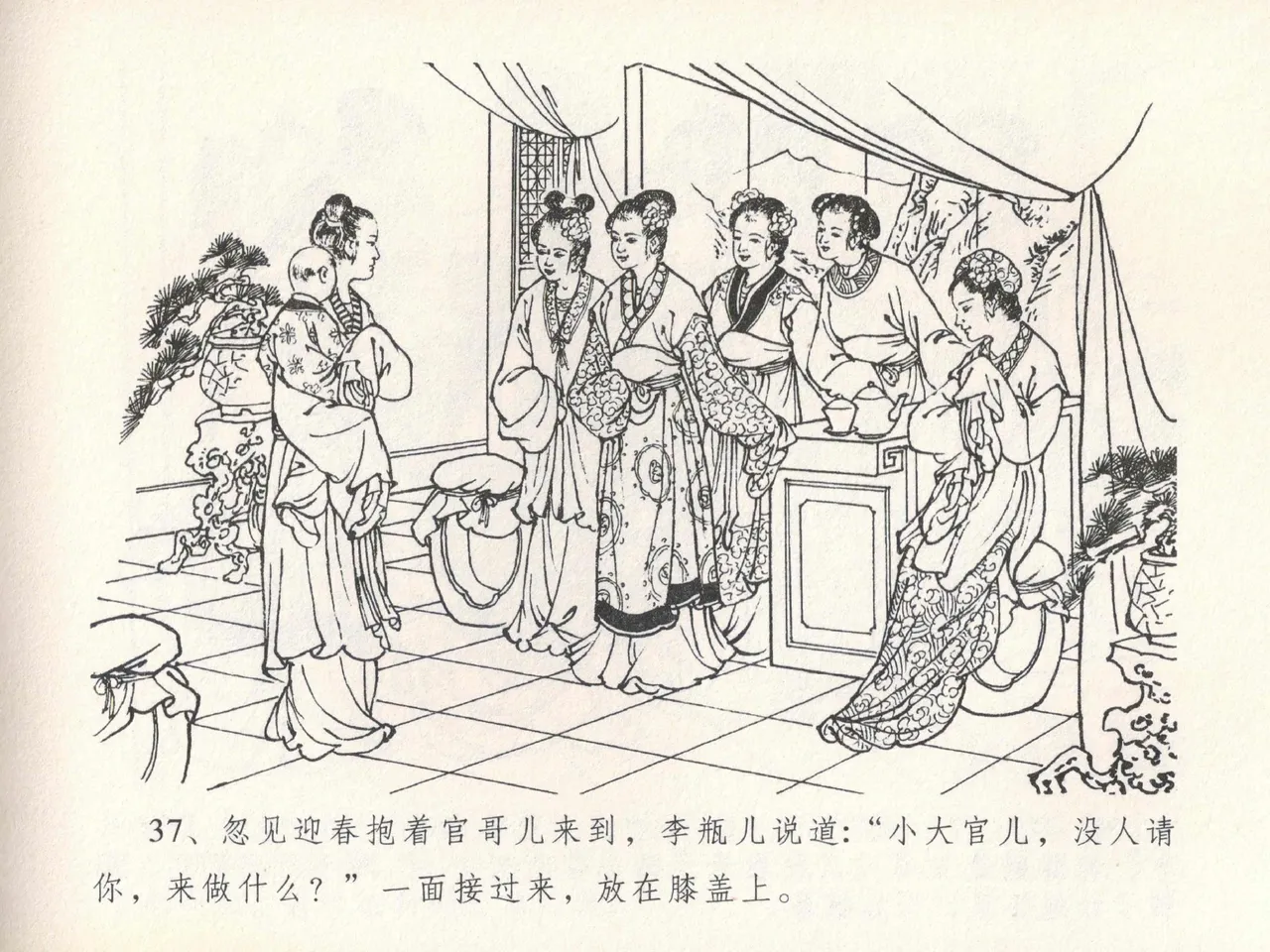 金瓶梅全传 二十一 醉拶夏花儿 page 41 jin ping mei parody - read online free