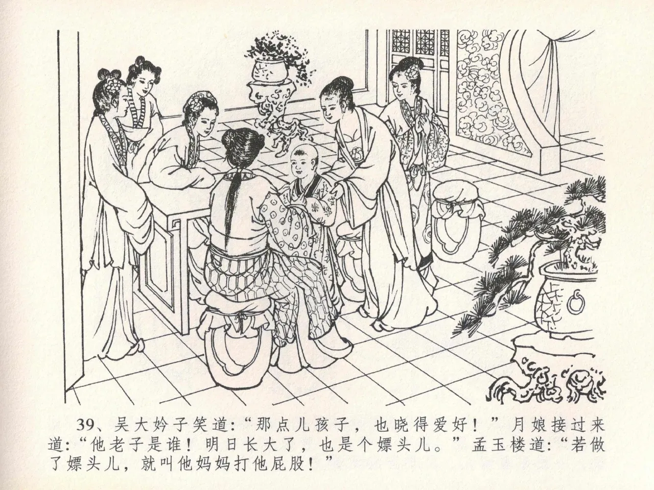 金瓶梅全传 二十一 醉拶夏花儿 - Page 43