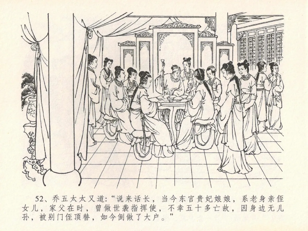 金瓶梅全传 二十一 醉拶夏花儿 - Page 56