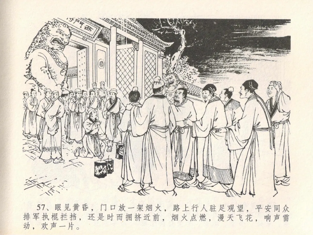 金瓶梅全传 二十一 醉拶夏花儿 - Page 61