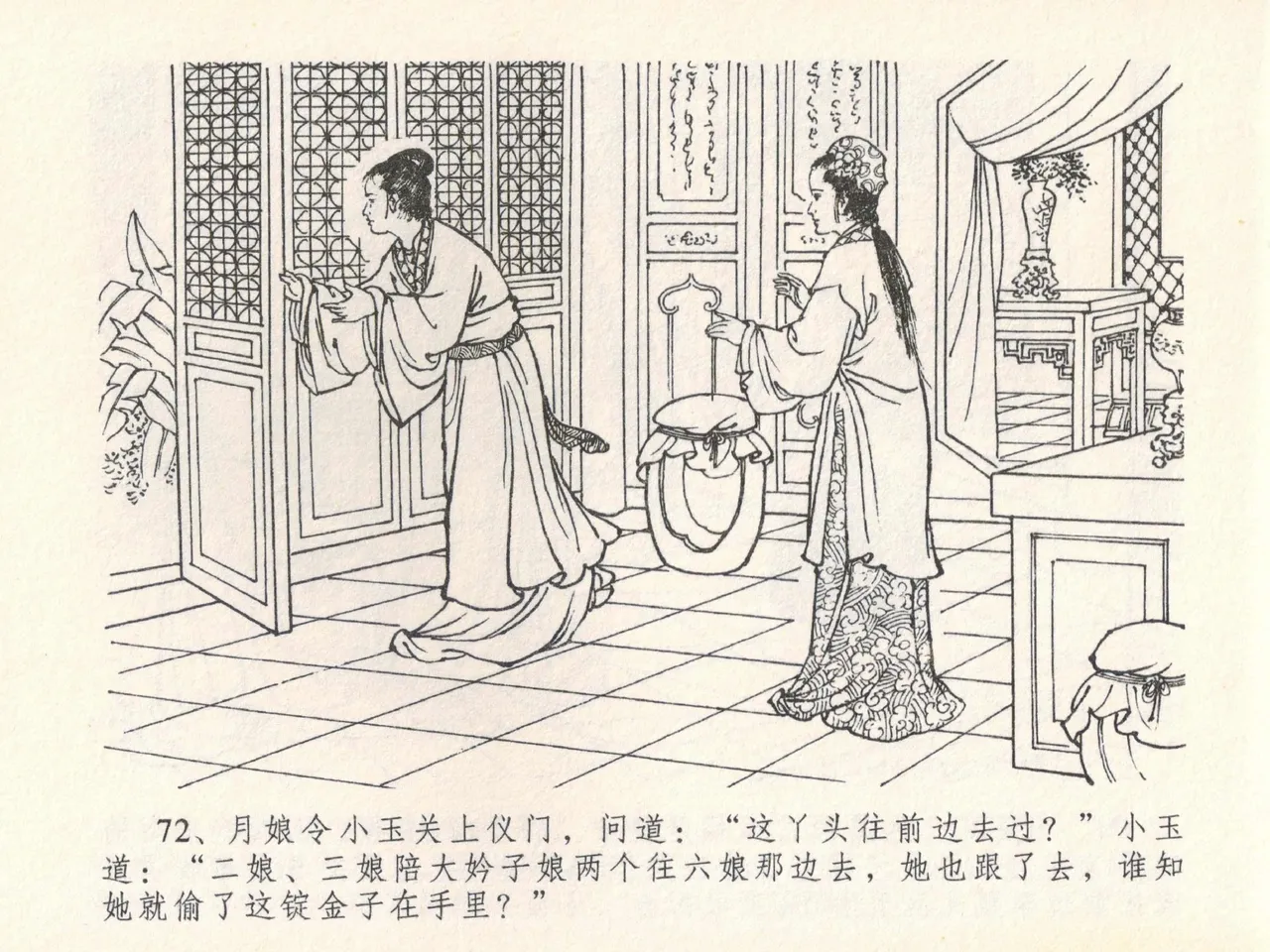 金瓶梅全传 二十一 醉拶夏花儿 page 76 jin ping mei parody - read online free