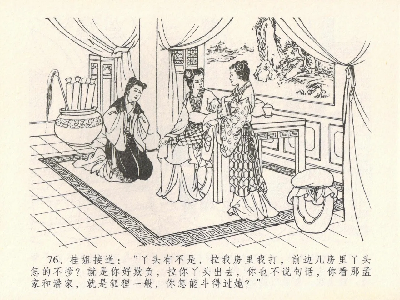 金瓶梅全传 二十一 醉拶夏花儿 - Page 80