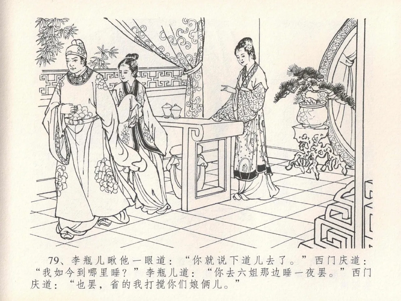 金瓶梅全传 二十一 醉拶夏花儿 page 83 jin ping mei parody - read online free