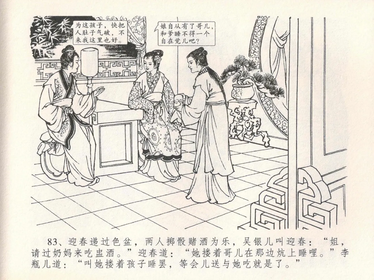 金瓶梅全传 二十一 醉拶夏花儿 page 87 jin ping mei parody - read online free