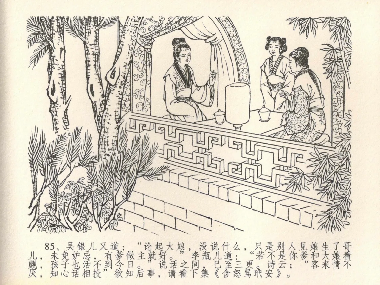 金瓶梅全传 二十一 醉拶夏花儿 page 89 jin ping mei parody - read online free