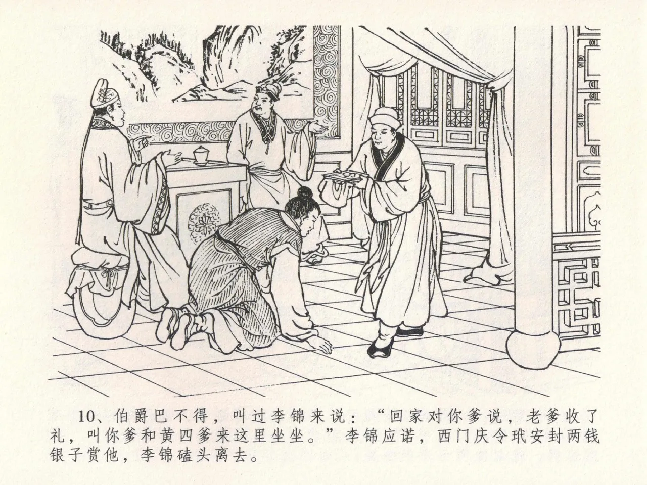 金瓶梅全传 二十二 含怒骂玳安 page 14 jin ping mei parody - read online free