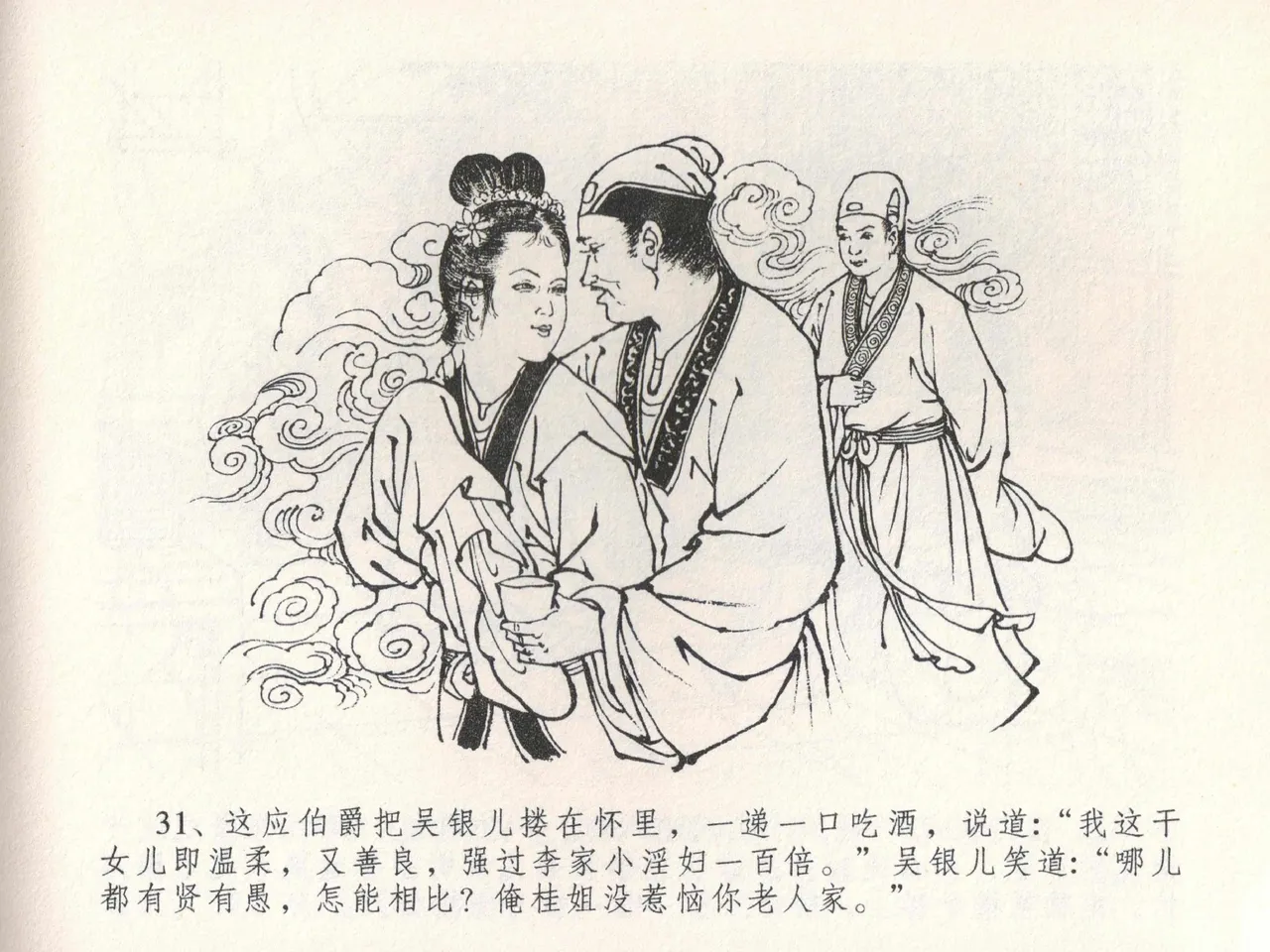 金瓶梅全传 二十二 含怒骂玳安 page 35 jin ping mei parody - read online free