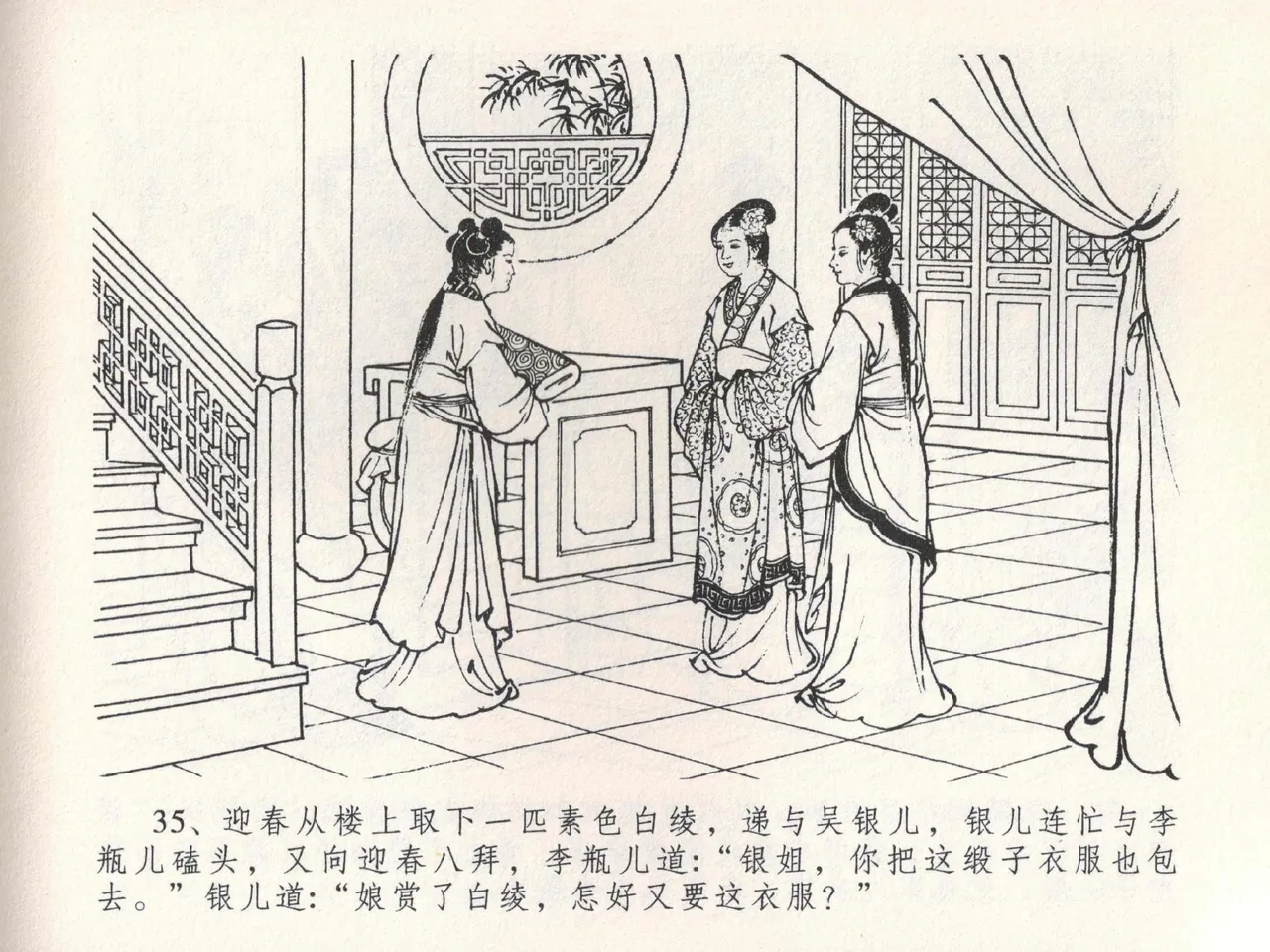 金瓶梅全传 二十二 含怒骂玳安 - Page 39