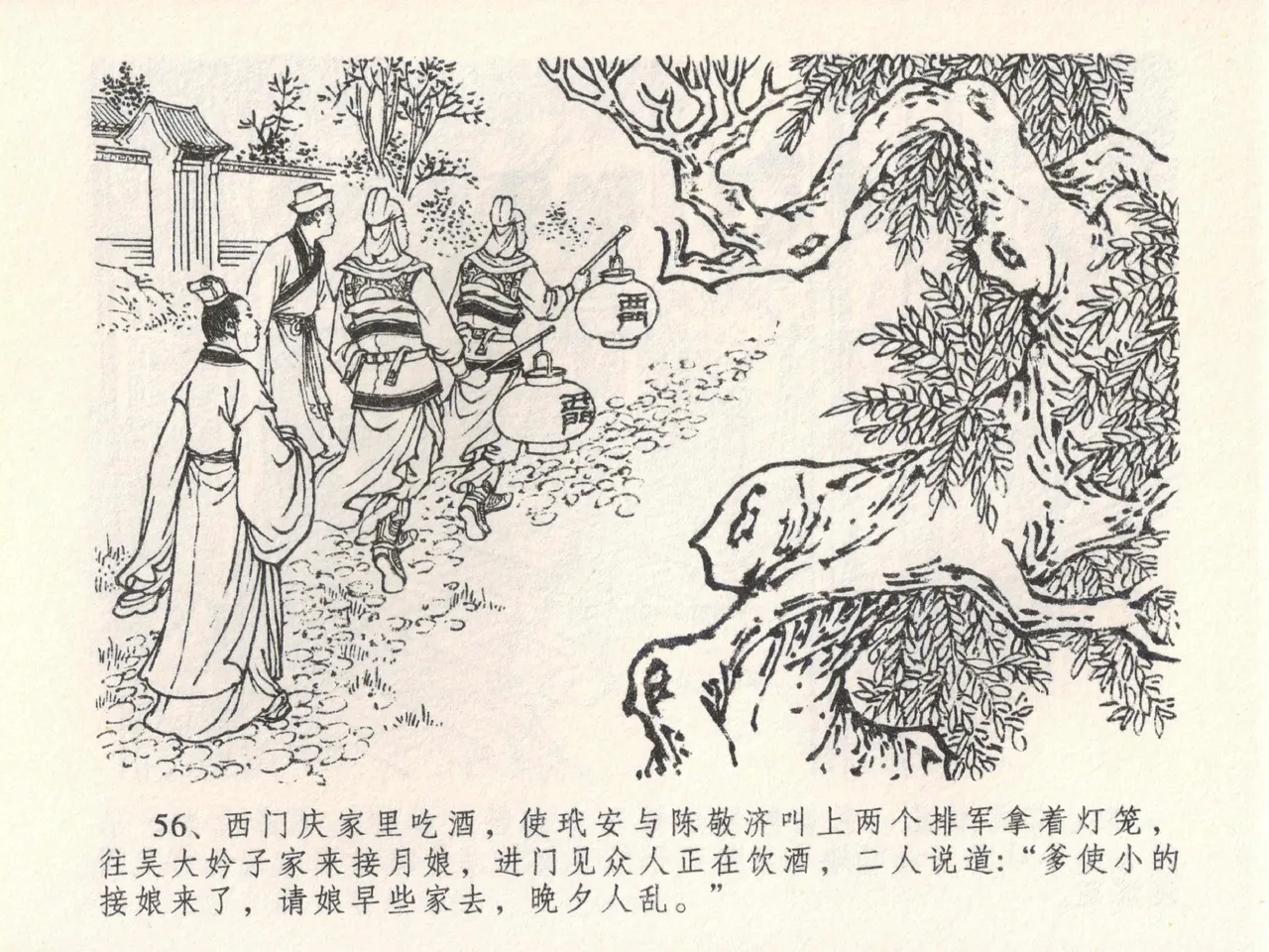 金瓶梅全传 二十二 含怒骂玳安 - Page 60