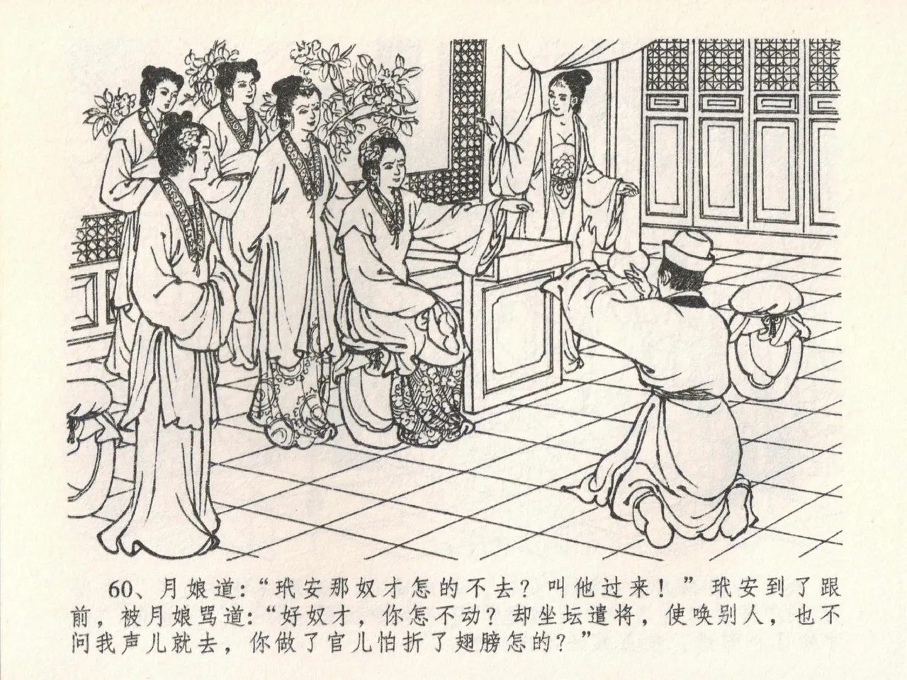 金瓶梅全传 二十二 含怒骂玳安 page 64 jin ping mei parody - read online free