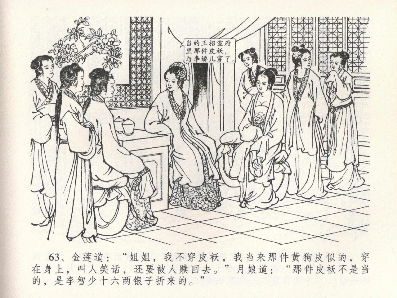 金瓶梅全传 二十二 含怒骂玳安 page 67 jin ping mei parody - read online free