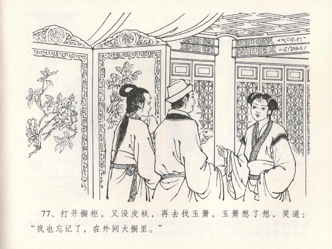 金瓶梅全传 二十二 含怒骂玳安 page 81 jin ping mei parody - read online free