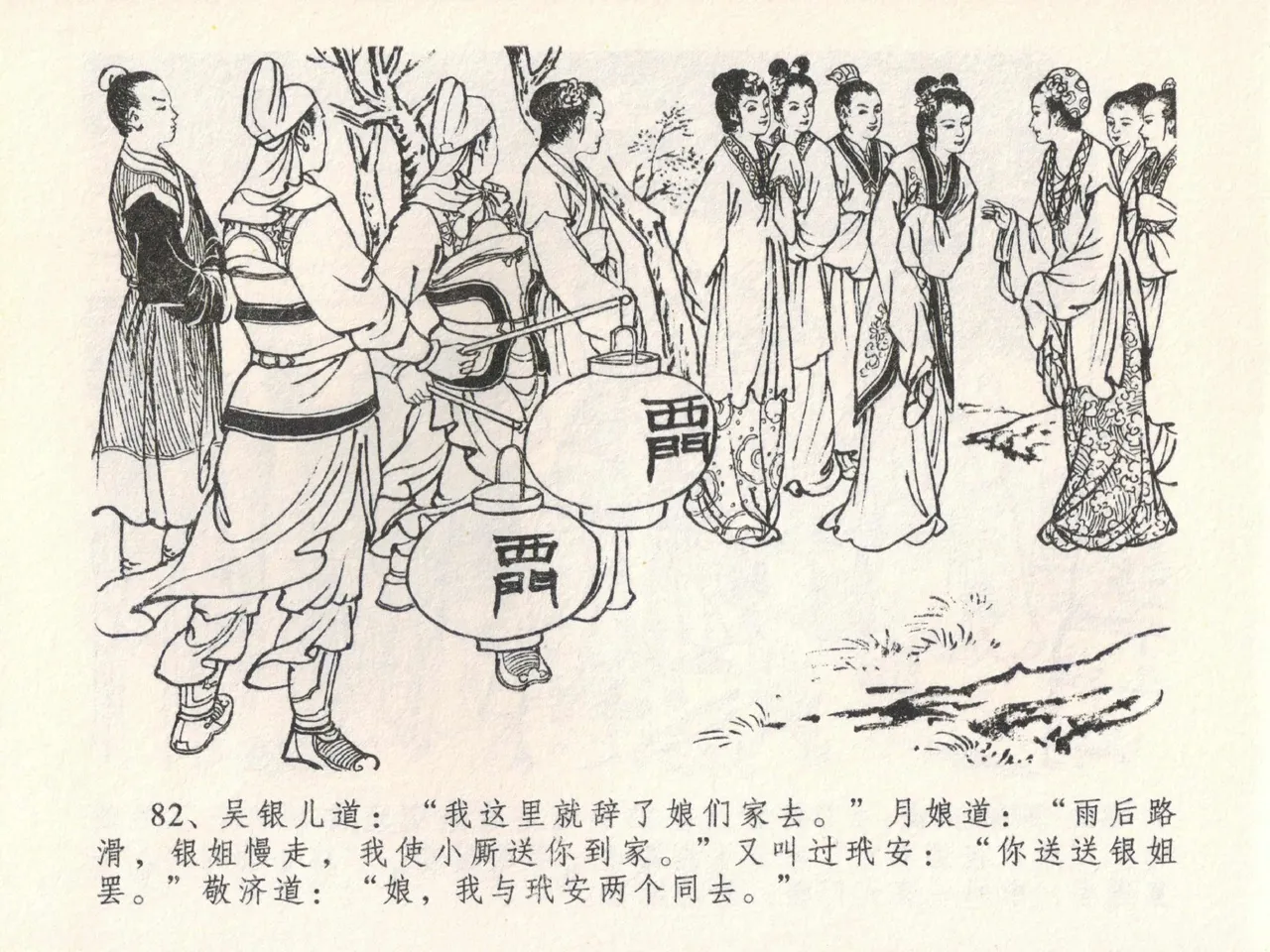 金瓶梅全传 二十二 含怒骂玳安 - Page 86