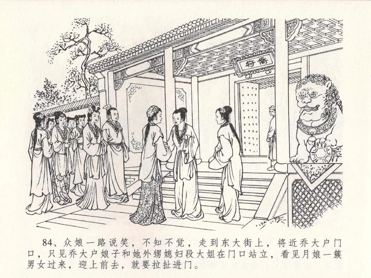 金瓶梅全传 二十二 含怒骂玳安 - Page 88