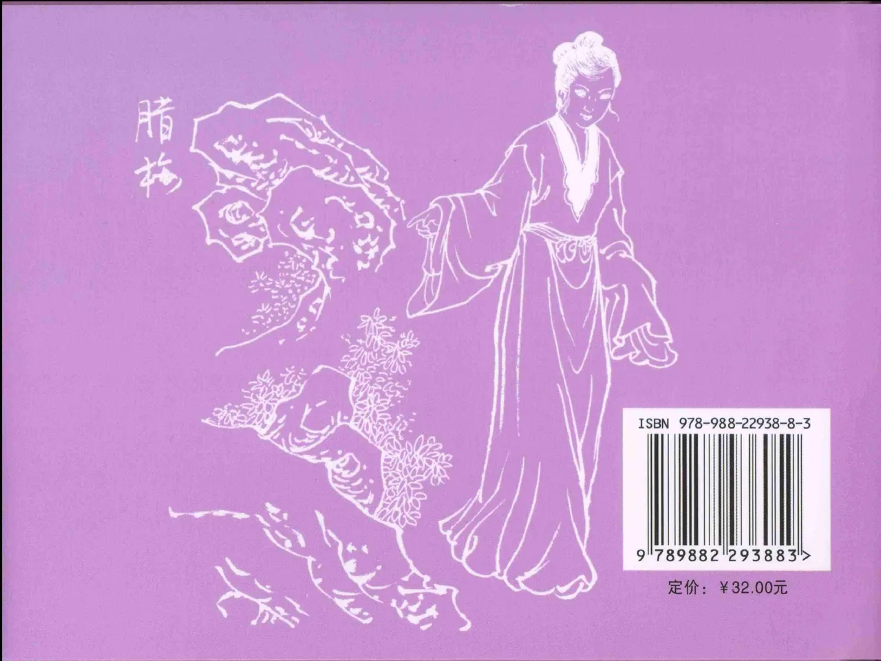 金瓶梅全传 二十二 含怒骂玳安 page 90 jin ping mei parody - read online free