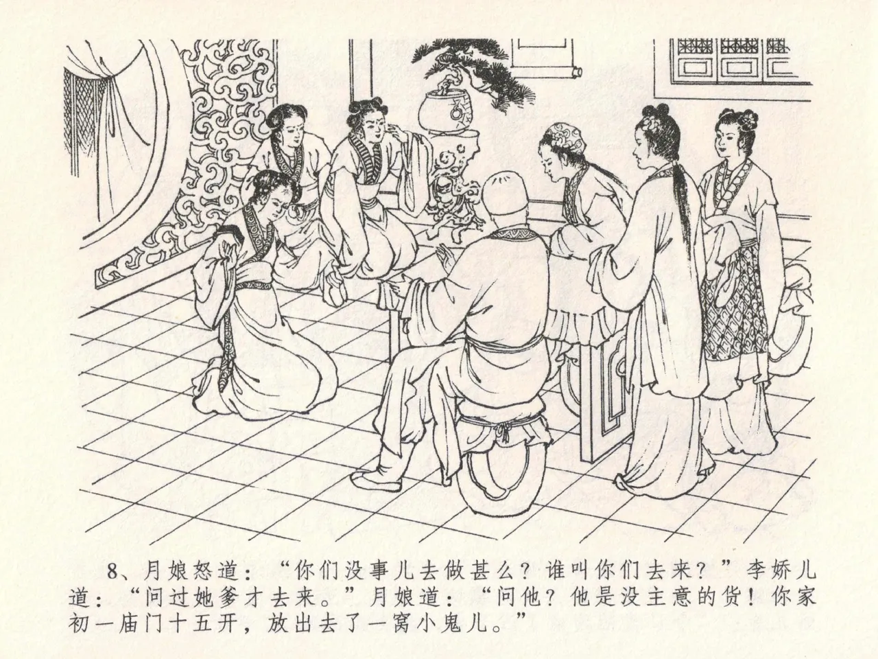 金瓶梅全传 二十三 贪财害主人 page 12 jin ping mei parody - read online free