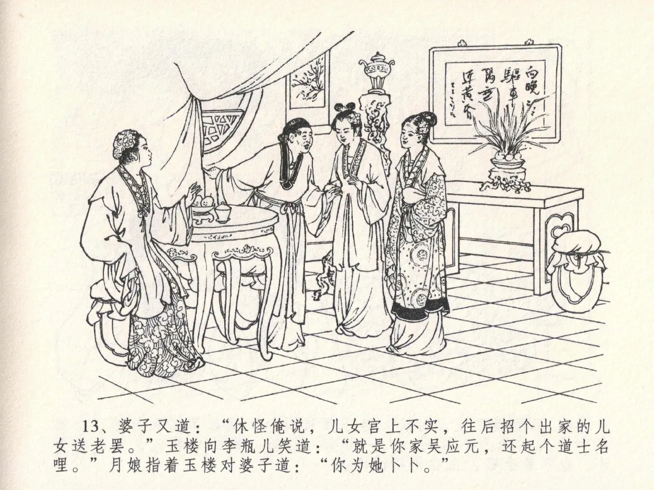 金瓶梅全传 二十三 贪财害主人 page 17 jin ping mei parody - read online free