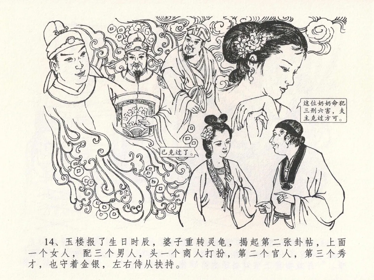 金瓶梅全传 二十三 贪财害主人 - Page 18