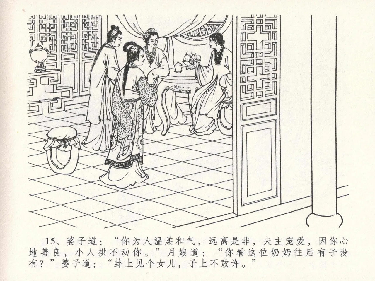 金瓶梅全传 二十三 贪财害主人 - Page 19