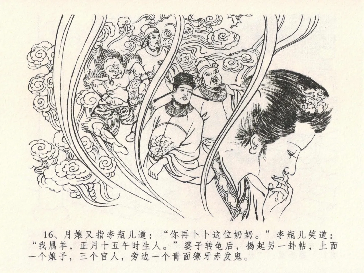 金瓶梅全传 二十三 贪财害主人 page 20 jin ping mei parody - read online free