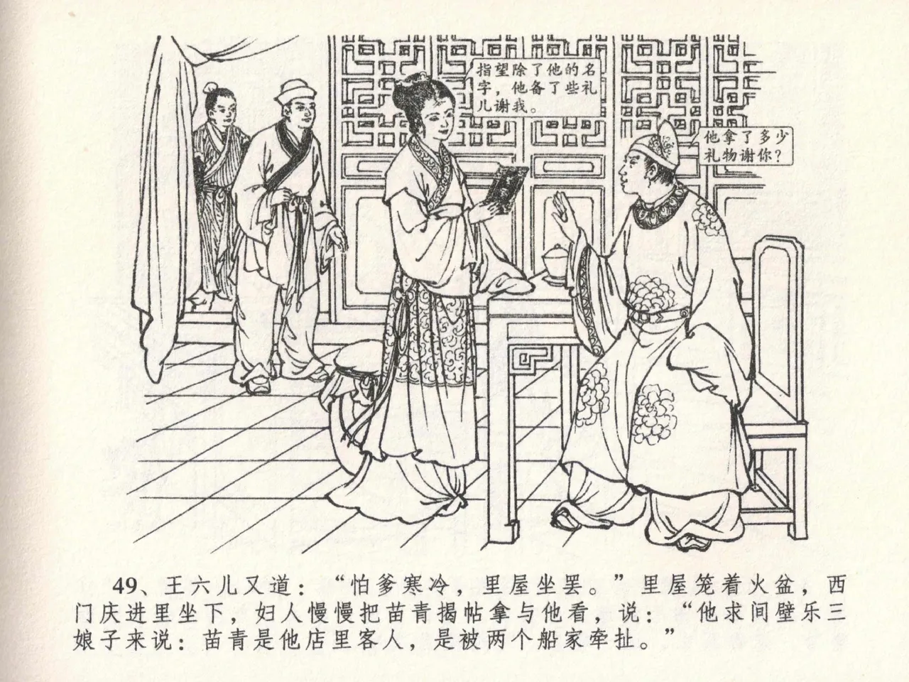 金瓶梅全传 二十三 贪财害主人 page 53 jin ping mei parody - read online free