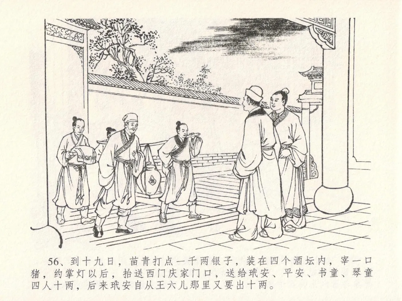 金瓶梅全传 二十三 贪财害主人 page 60 jin ping mei parody - read online free