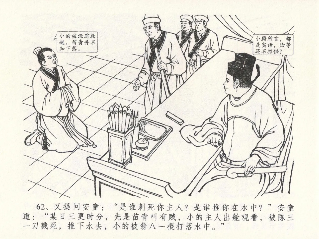 金瓶梅全传 二十三 贪财害主人 page 66 jin ping mei parody - read online free