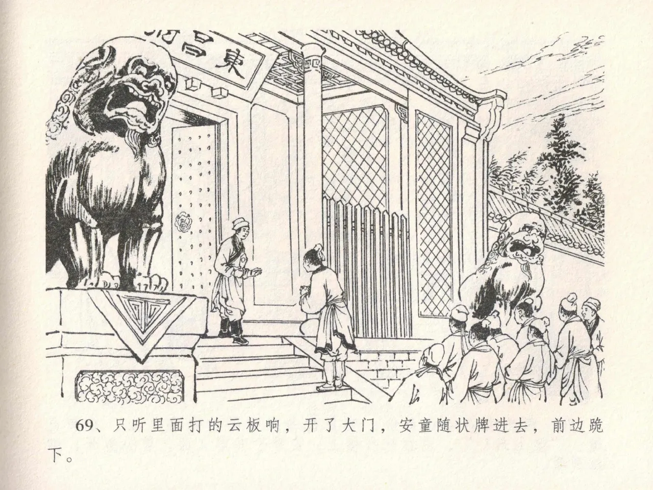 金瓶梅全传 二十三 贪财害主人 page 73 jin ping mei parody - read online free