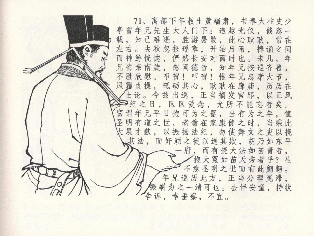 金瓶梅全传 二十三 贪财害主人 page 75 jin ping mei parody - read online free