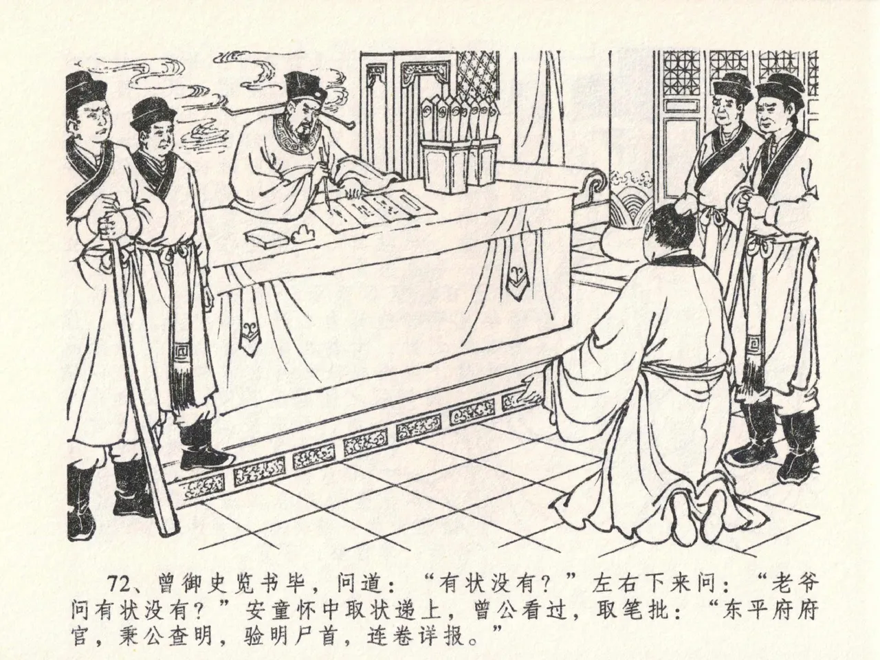 金瓶梅全传 二十三 贪财害主人 page 76 jin ping mei parody - read online free