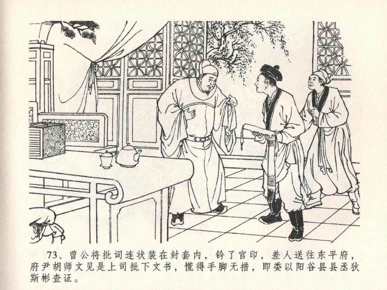 金瓶梅全传 二十三 贪财害主人 page 77 jin ping mei parody - read online free
