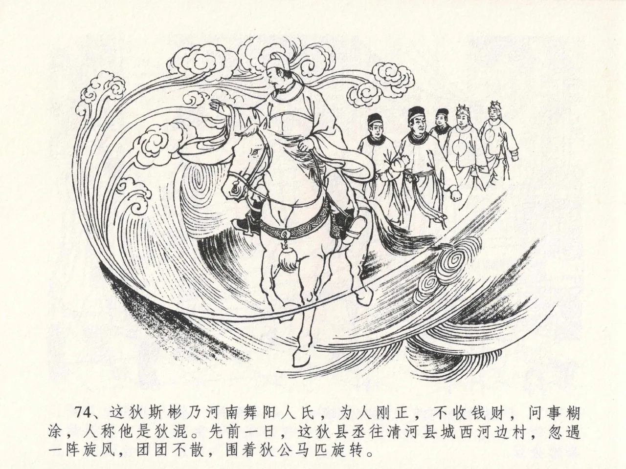金瓶梅全传 二十三 贪财害主人 - Page 78