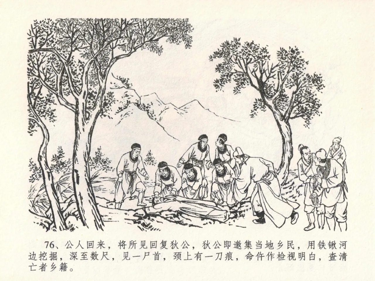 金瓶梅全传 二十三 贪财害主人 page 80 jin ping mei parody - read online free