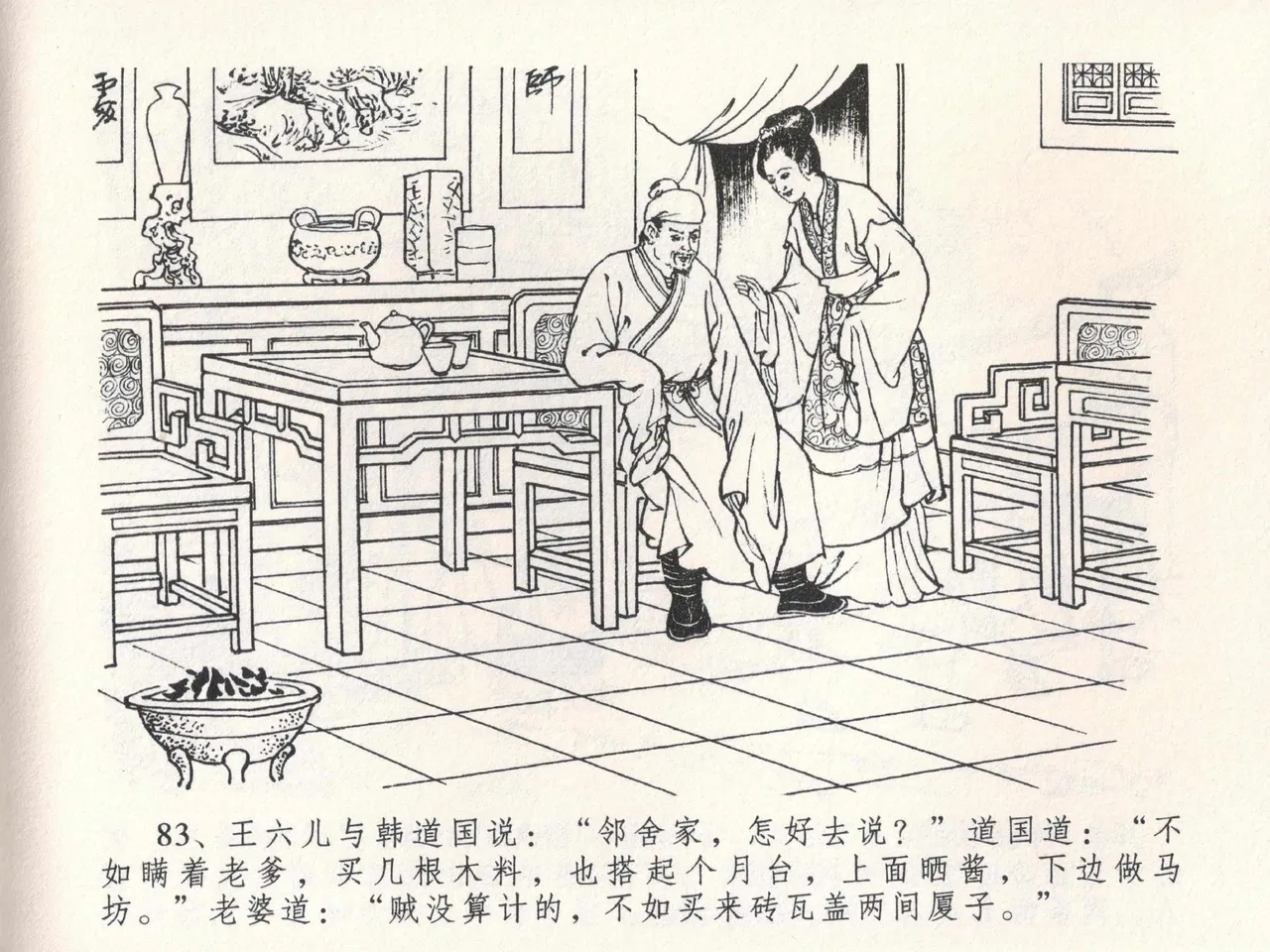 金瓶梅全传 二十三 贪财害主人 page 87 jin ping mei parody - read online free