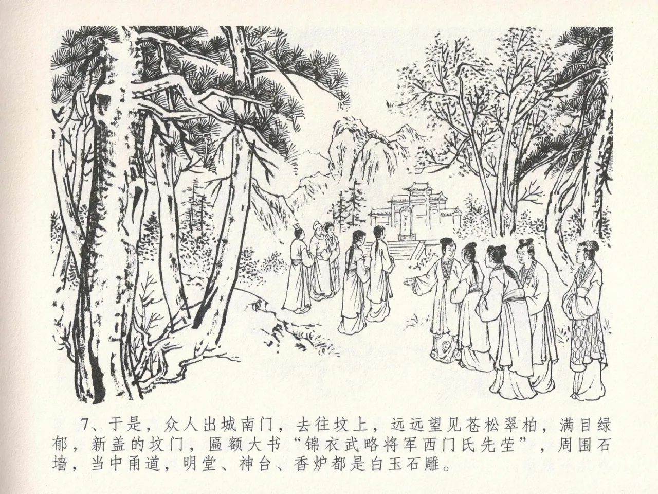 金瓶梅全传 二十四 色诱蔡御史 page 11 jin ping mei parody - read online free