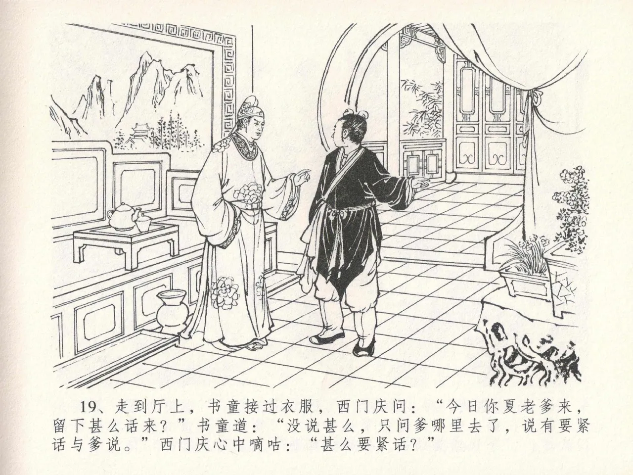 金瓶梅全传 二十四 色诱蔡御史 page 23 jin ping mei parody - read online free