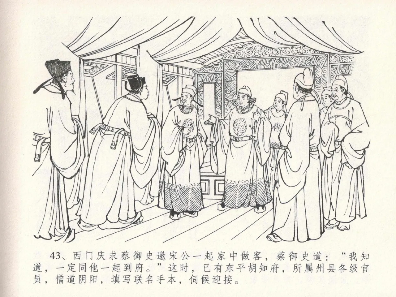 金瓶梅全传 二十四 色诱蔡御史 page 47 jin ping mei parody - read online free