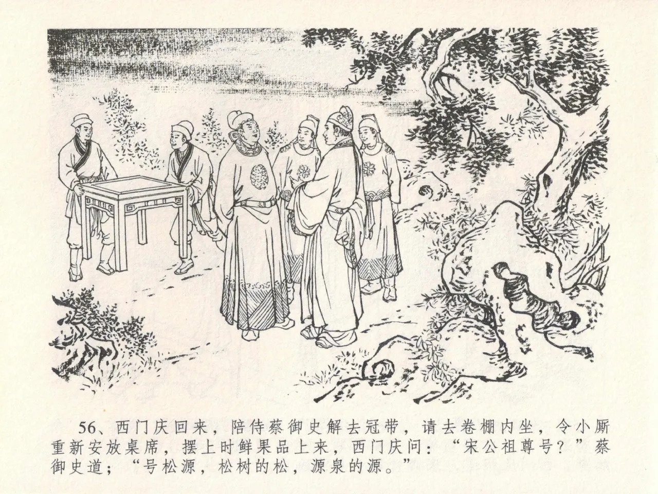 金瓶梅全传 二十四 色诱蔡御史 page 60 jin ping mei parody - read online free