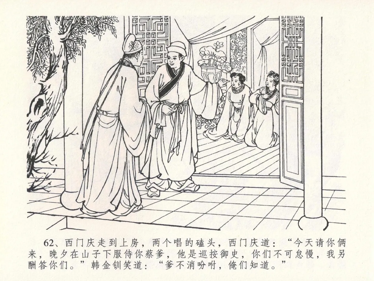 金瓶梅全传 二十四 色诱蔡御史 page 66 jin ping mei parody - read online free