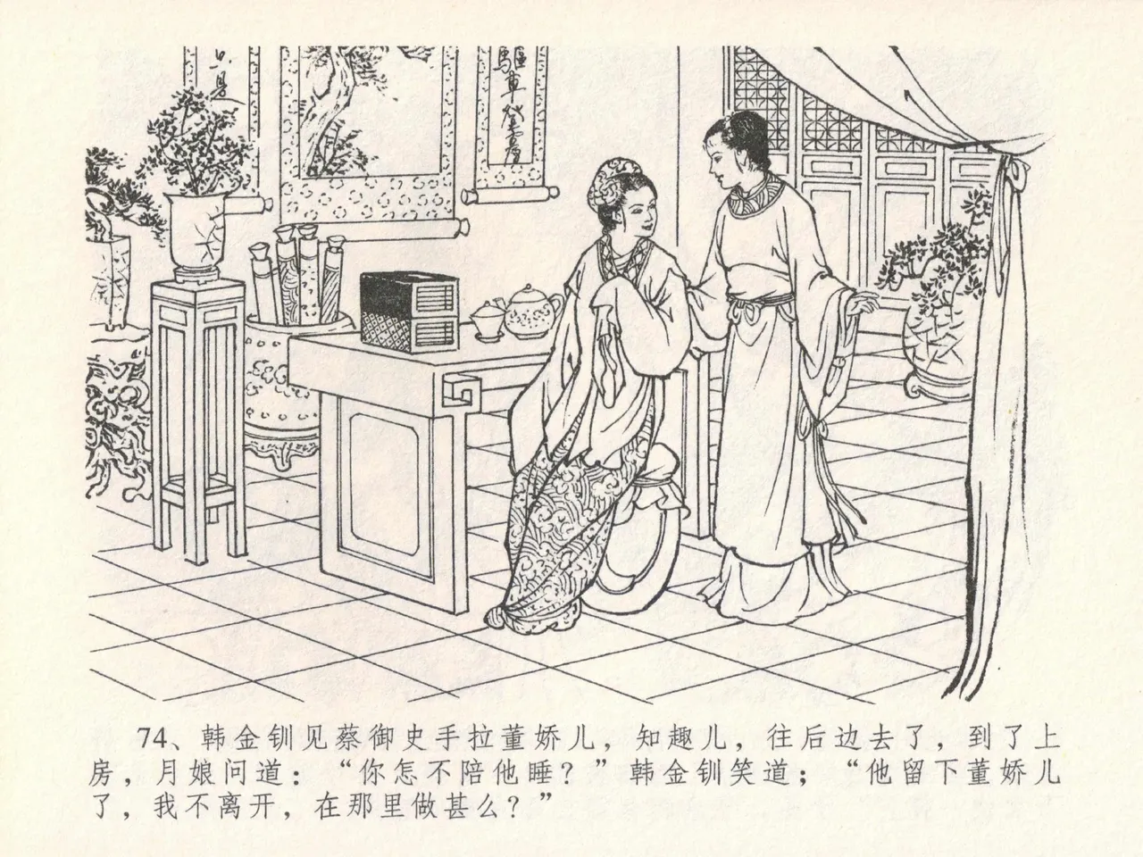 金瓶梅全传 二十四 色诱蔡御史 page 78 jin ping mei parody - read online free