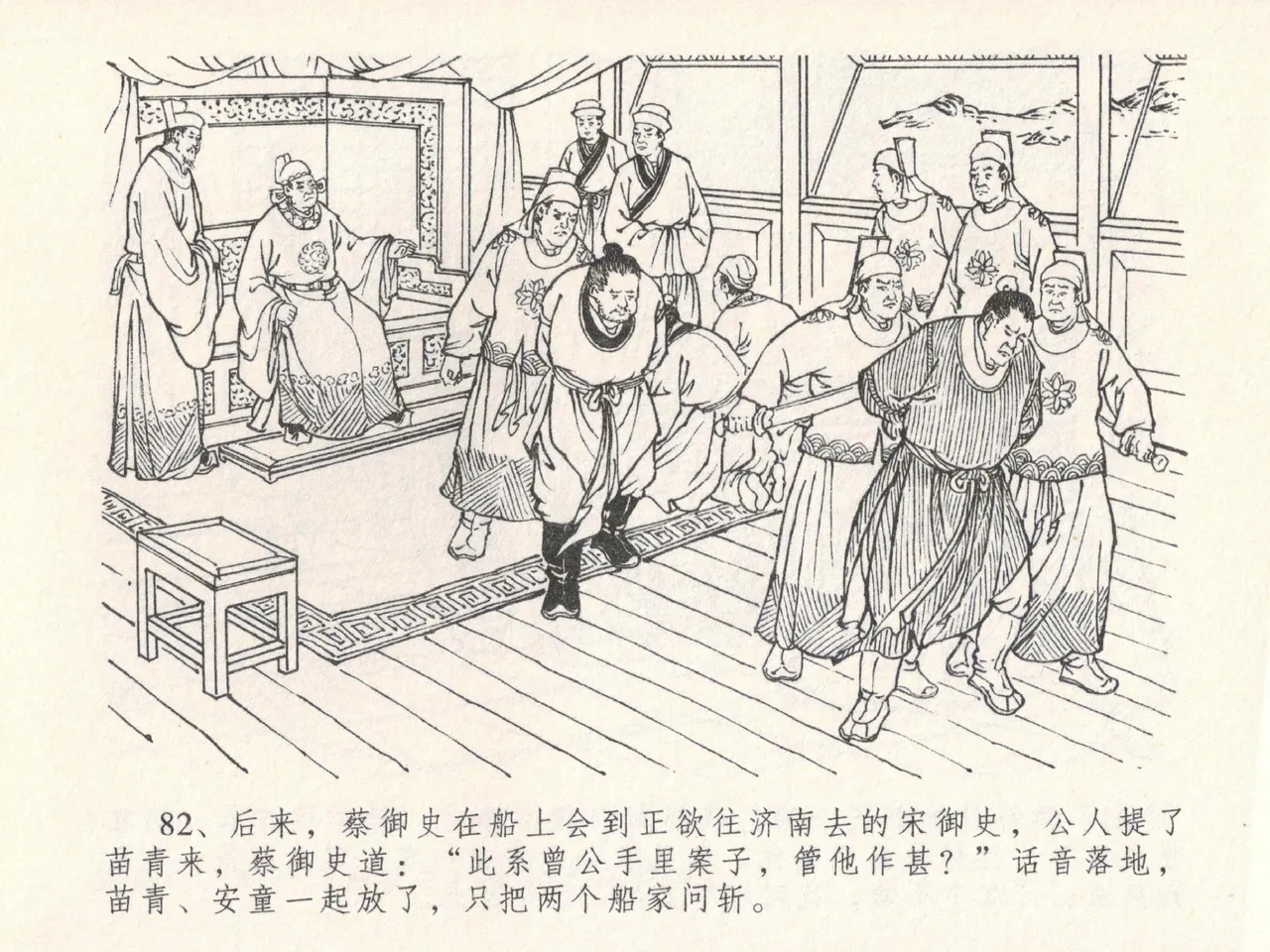 金瓶梅全传 二十四 色诱蔡御史 - Page 86