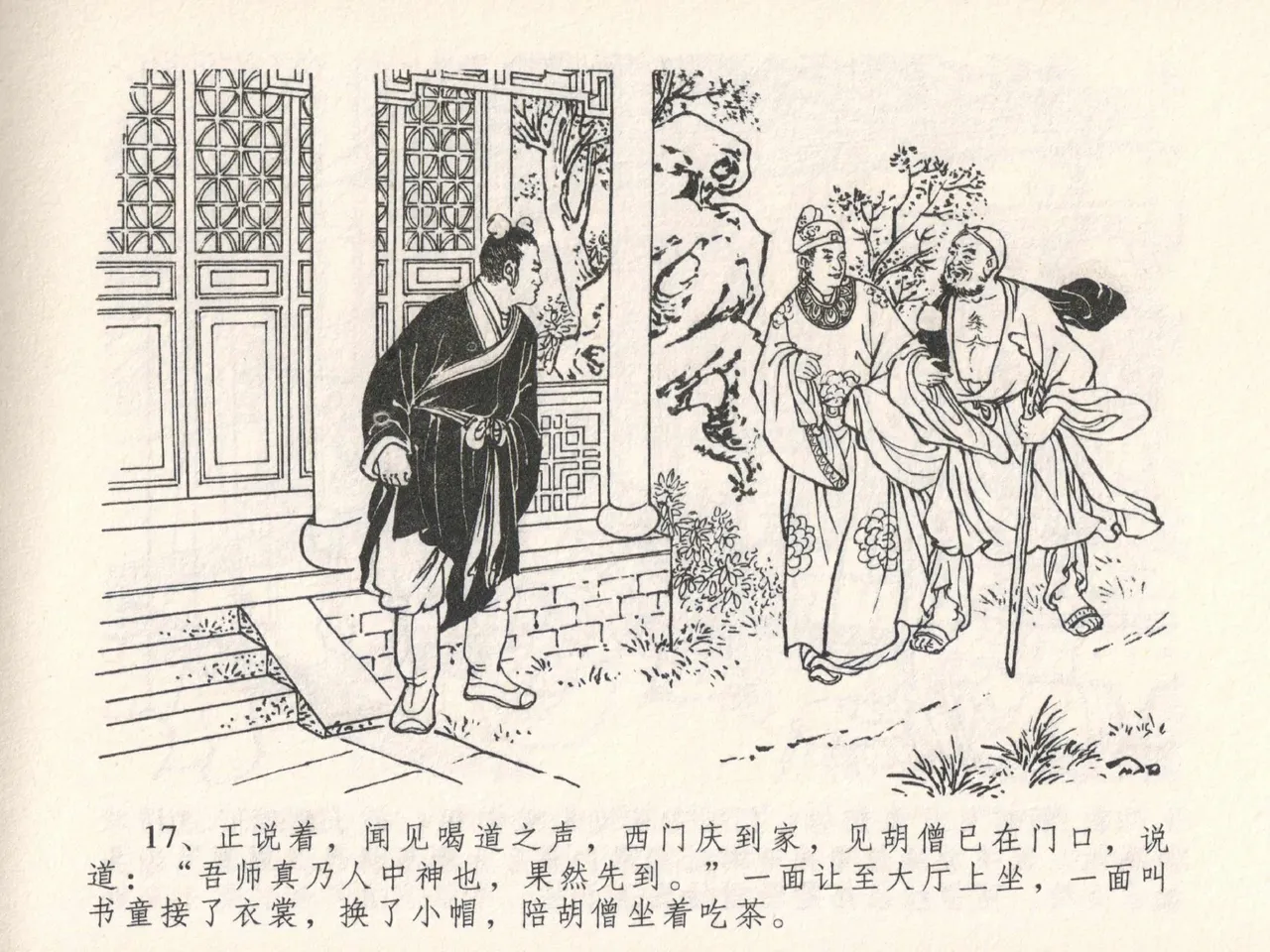 金瓶梅全传 二十五 嬉游蝴蝶巷 page 21 jin ping mei parody - read online free