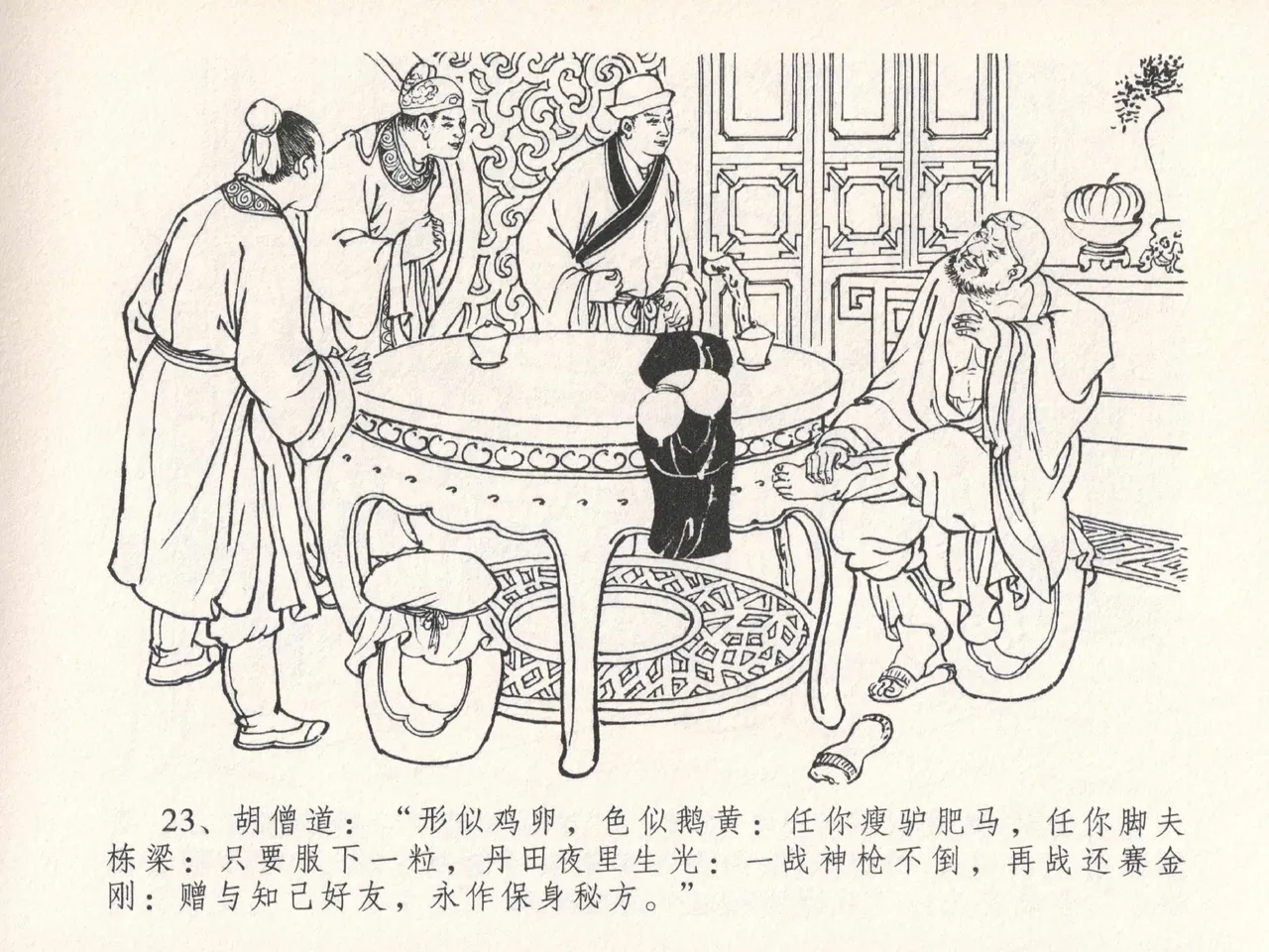 金瓶梅全传 二十五 嬉游蝴蝶巷 page 27 jin ping mei parody - read online free