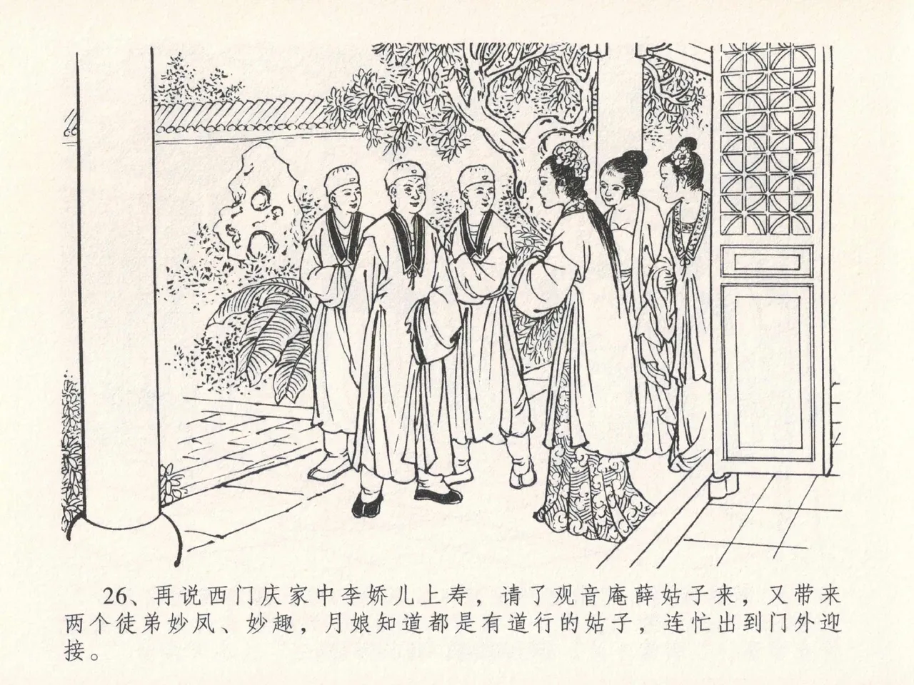 金瓶梅全传 二十五 嬉游蝴蝶巷 page 30 jin ping mei parody - read online free