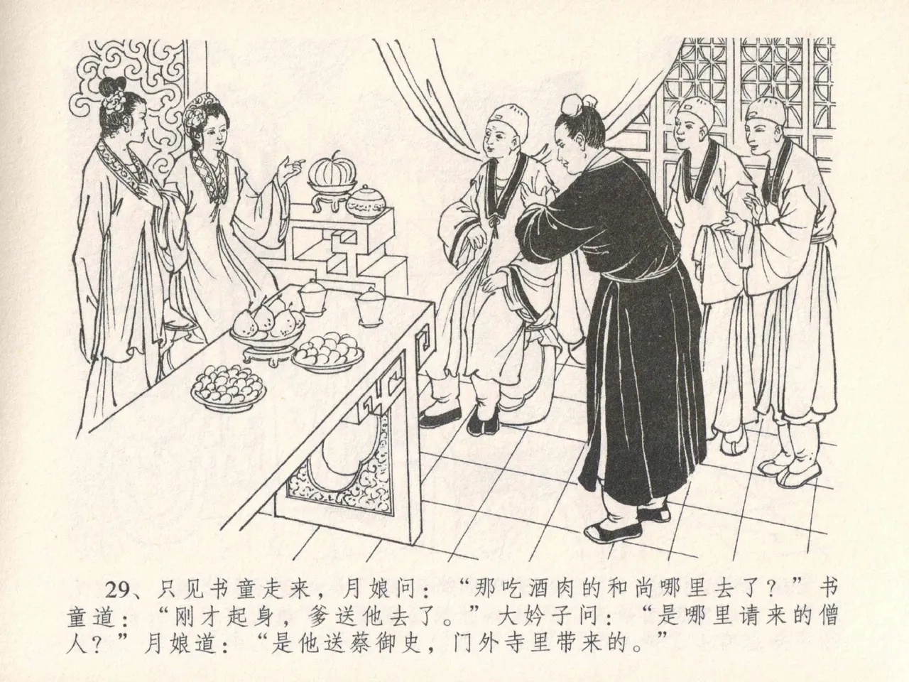 金瓶梅全传 二十五 嬉游蝴蝶巷 page 33 jin ping mei parody - read online free