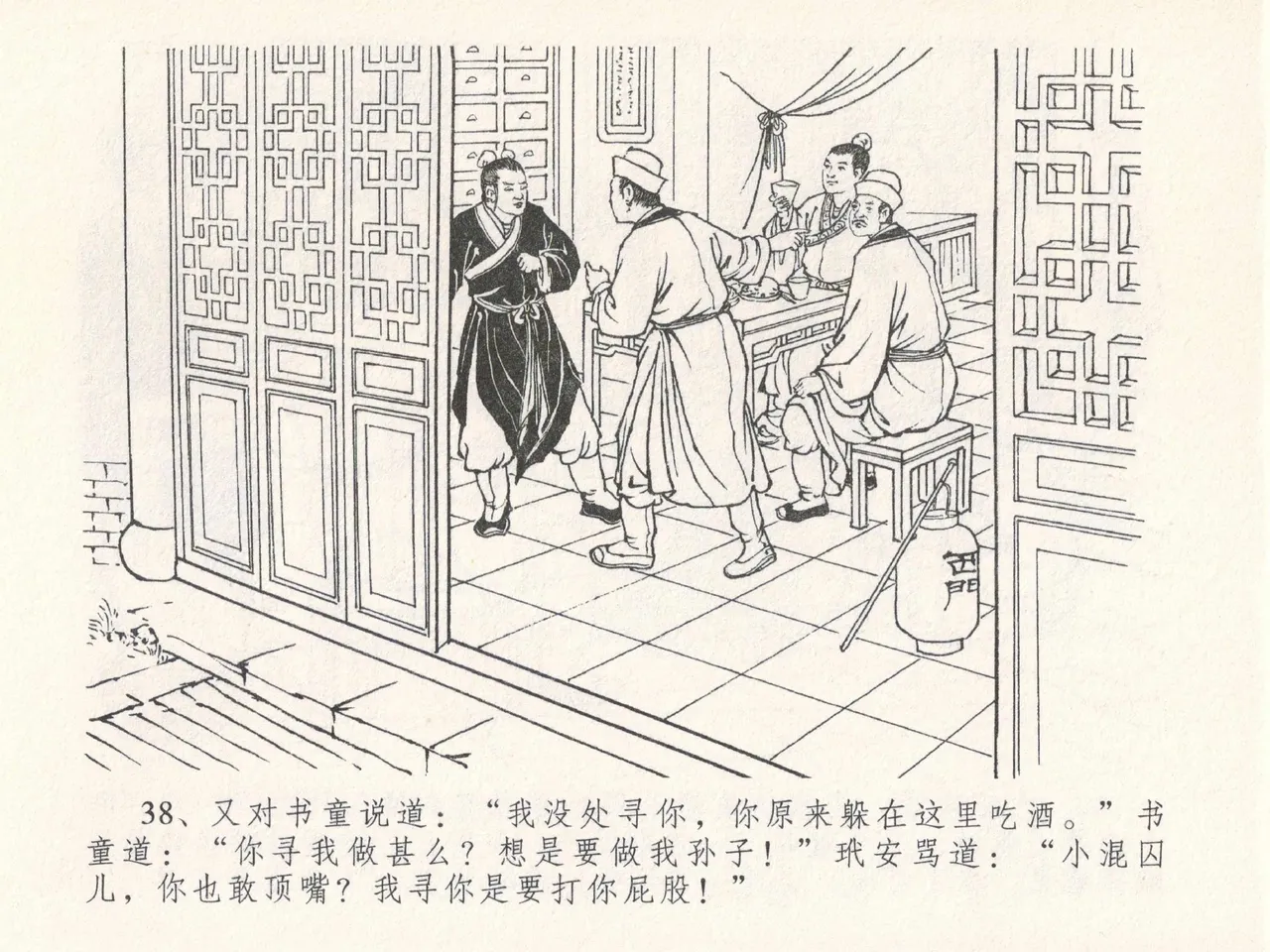 金瓶梅全传 二十五 嬉游蝴蝶巷 - Page 42
