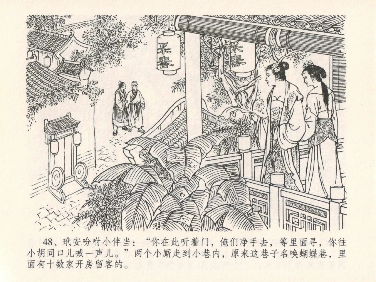 金瓶梅全传 二十五 嬉游蝴蝶巷 page 52 jin ping mei parody - read online free