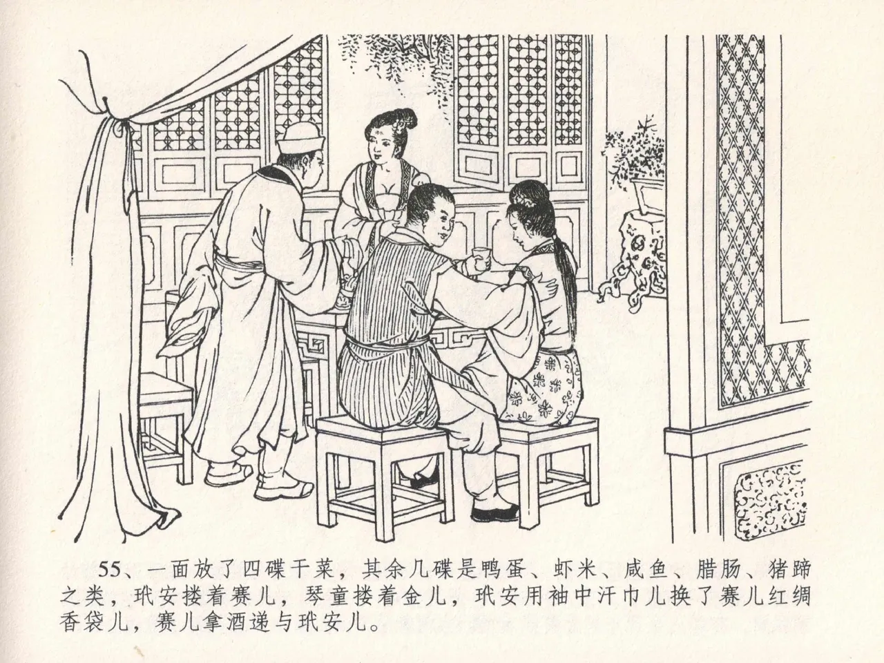 金瓶梅全传 二十五 嬉游蝴蝶巷 - Page 59