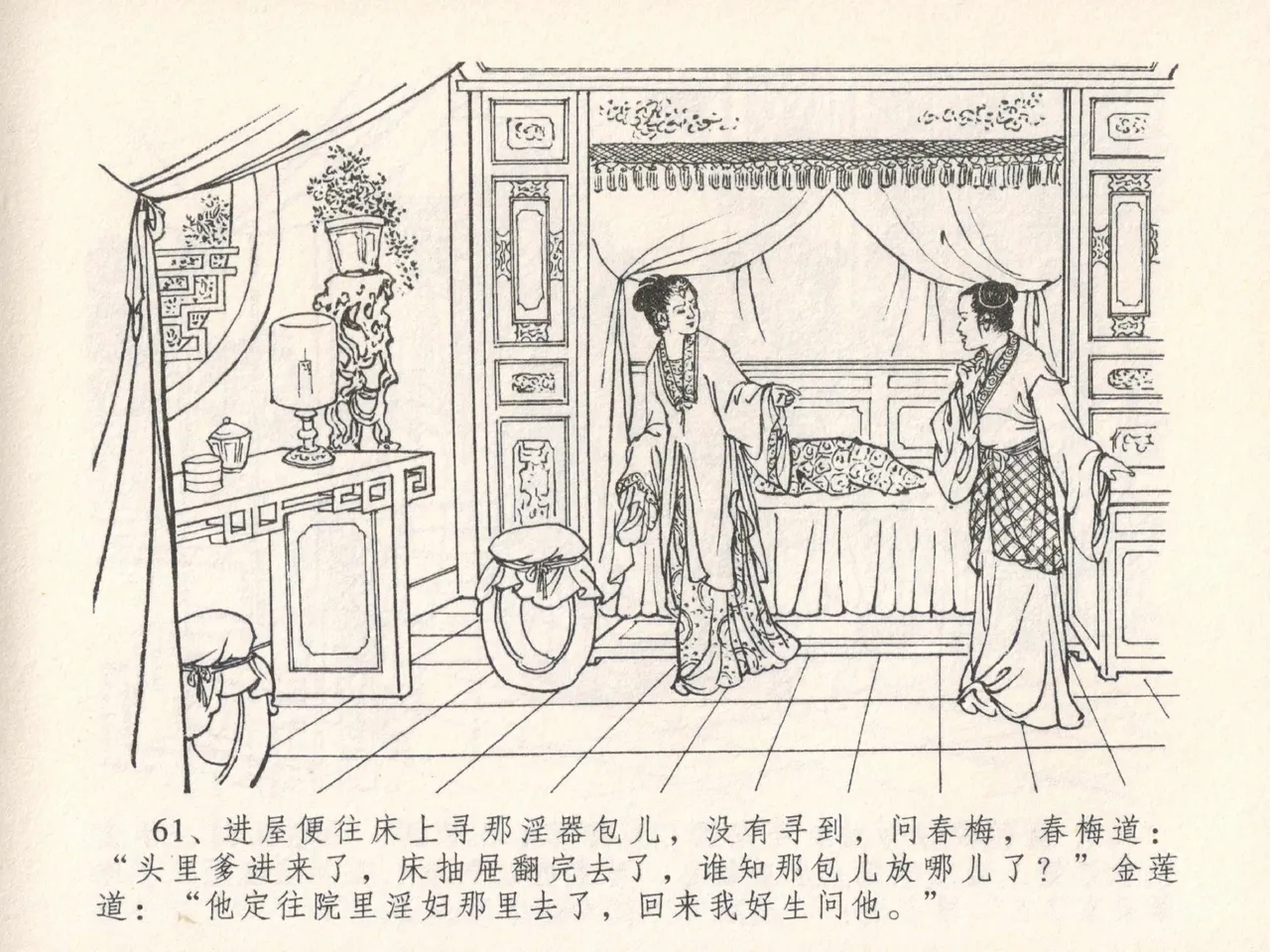金瓶梅全传 二十五 嬉游蝴蝶巷 - Page 65