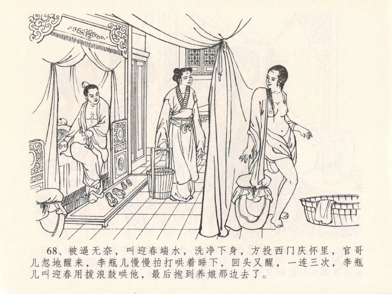 金瓶梅全传 二十五 嬉游蝴蝶巷 - Page 72